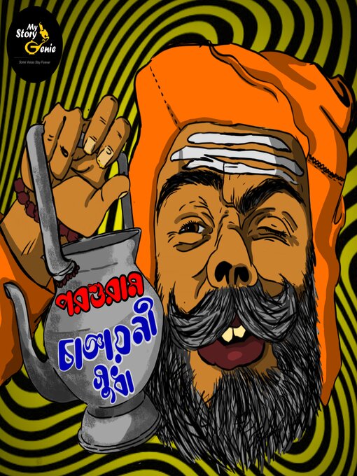 Title details for Changyayoni Sudha by Rajshekhar Basu - Available
